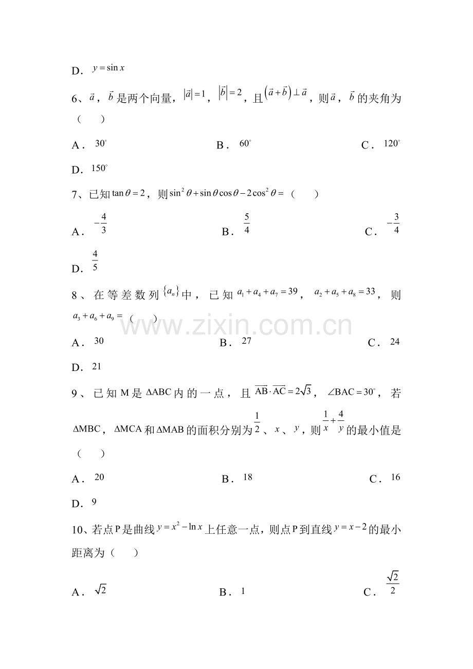 2016届高三数学上册二调试卷2].doc_第2页