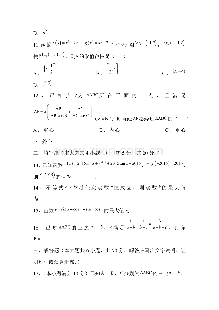 2016届高三数学上册二调试卷2].doc_第3页