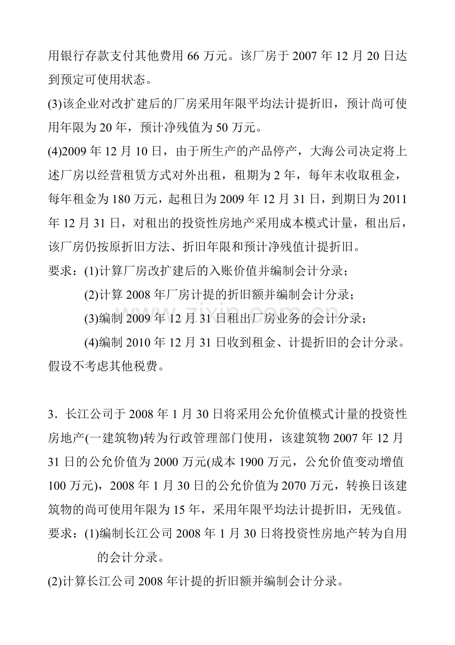 第八章《投资性房地产》练习题.doc_第2页