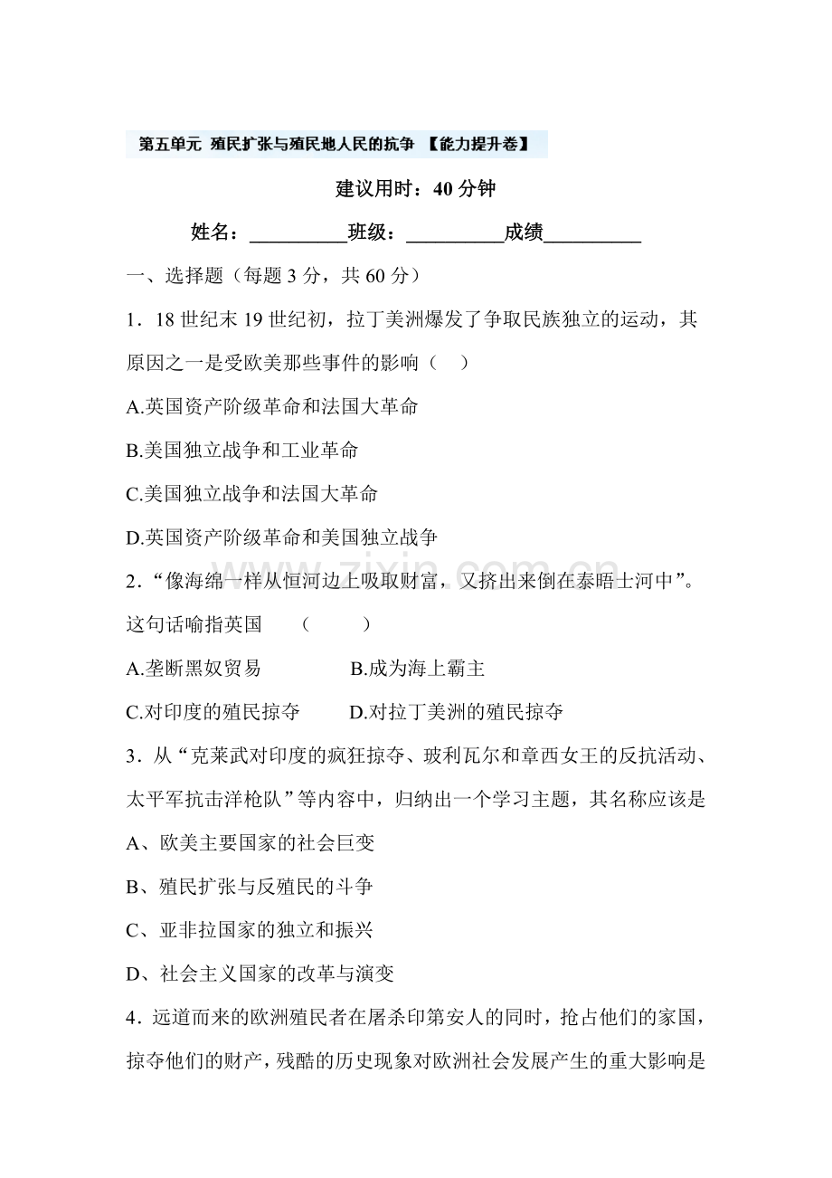 九年级历史下册同步双基双测试题1.doc_第1页