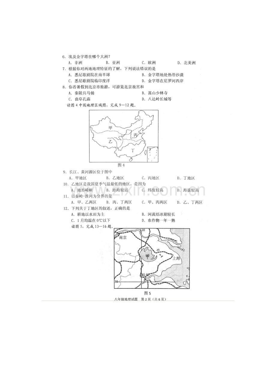 八年级地理下学期期末检测试题8.doc_第1页