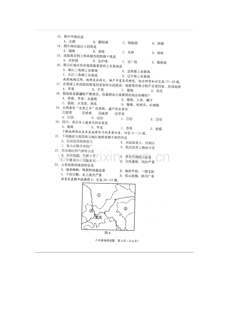 八年级地理下学期期末检测试题8.doc_第2页