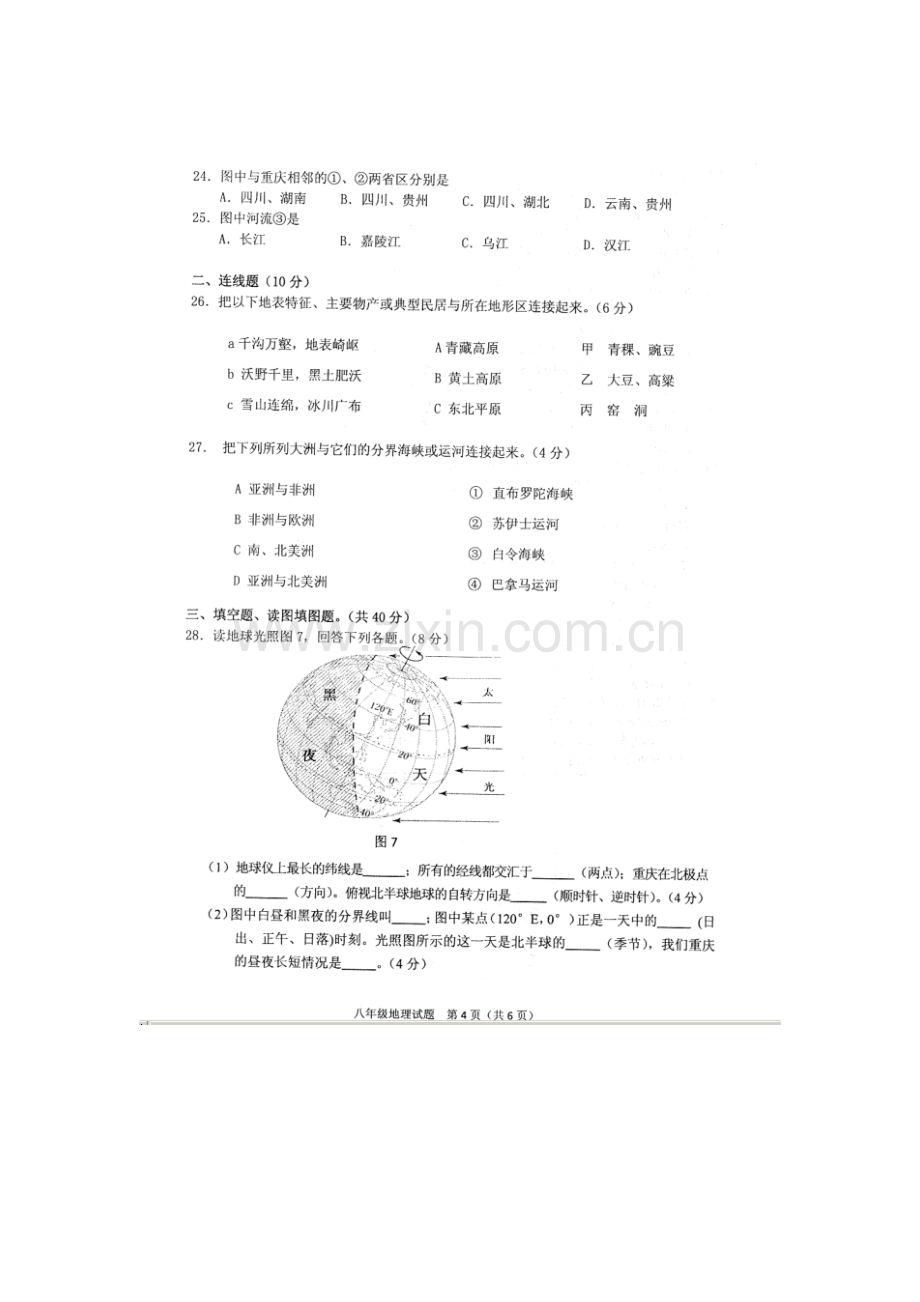 八年级地理下学期期末检测试题8.doc_第3页