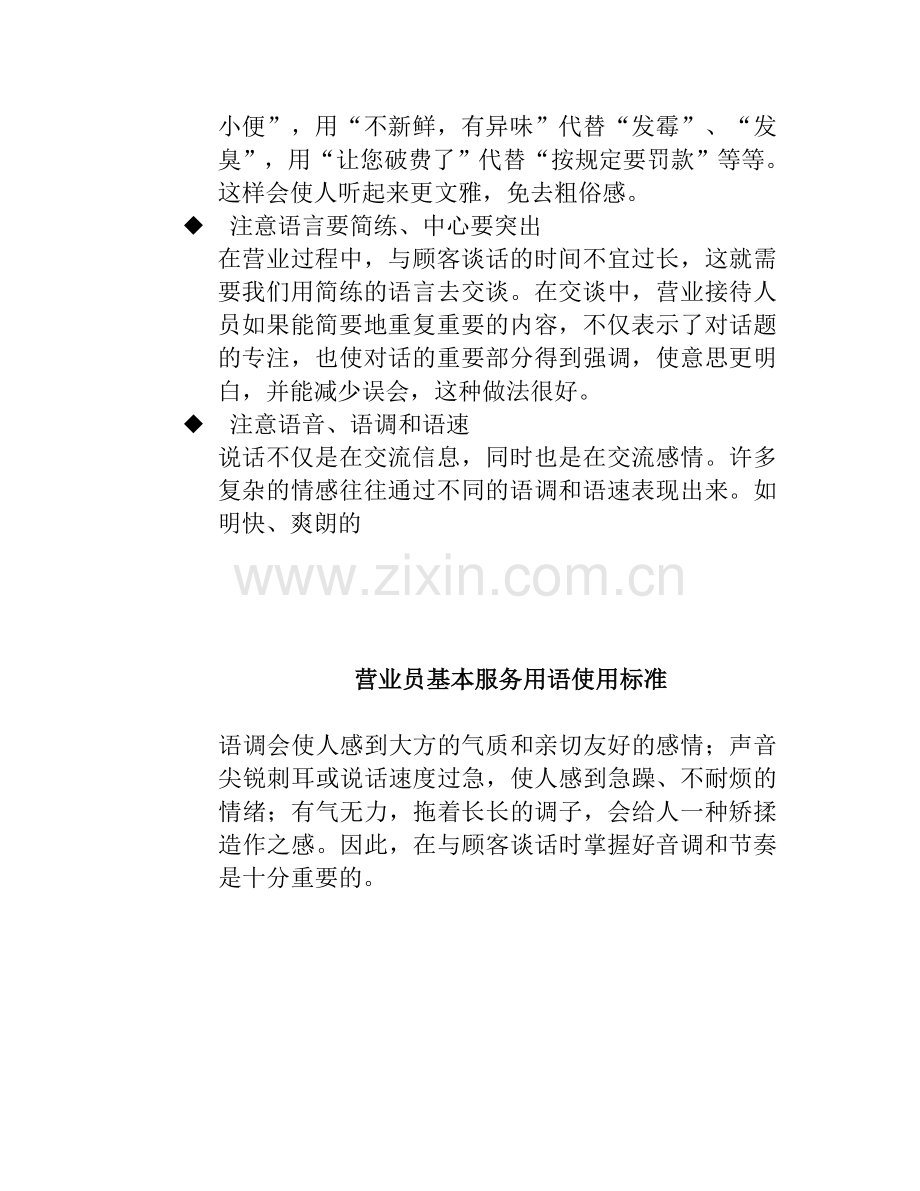 拓展训练：营业员接待礼仪标准13——营业员基本服务用语使用标准.doc_第3页