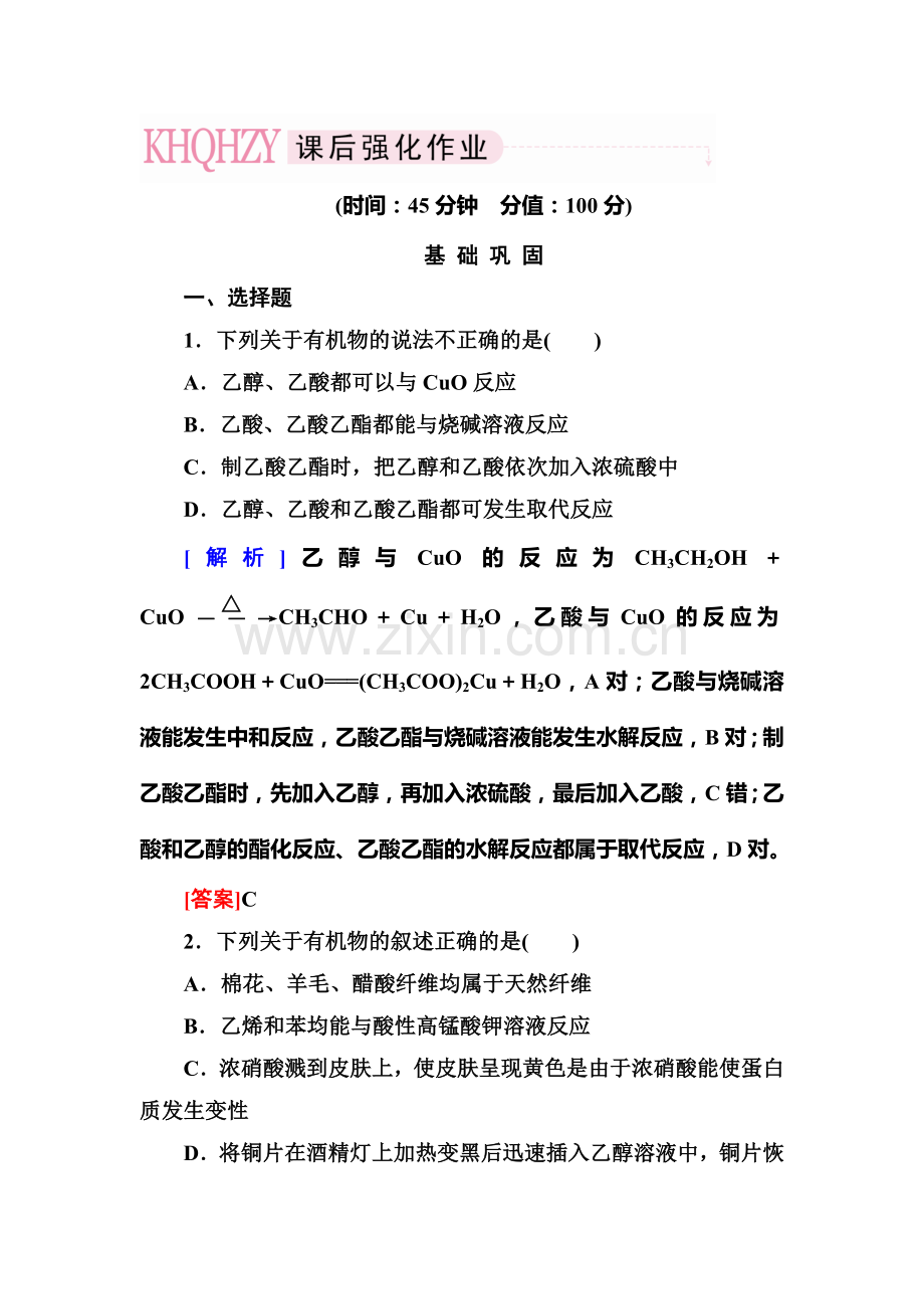 2015届高考化学第一轮阶段性复习检测题45.doc_第1页