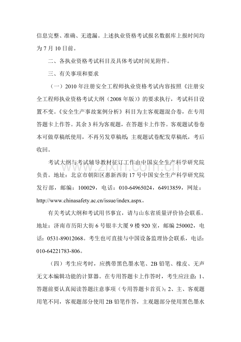 2012年注册安全工程师报考条件.doc_第3页