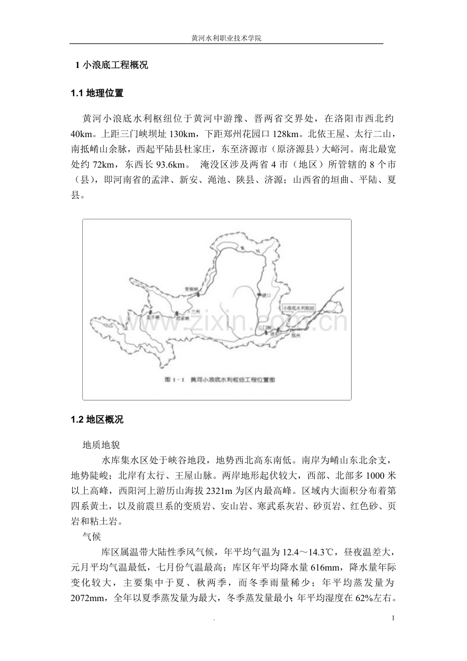 小浪底国际工程项目管理实训报告.doc_第3页