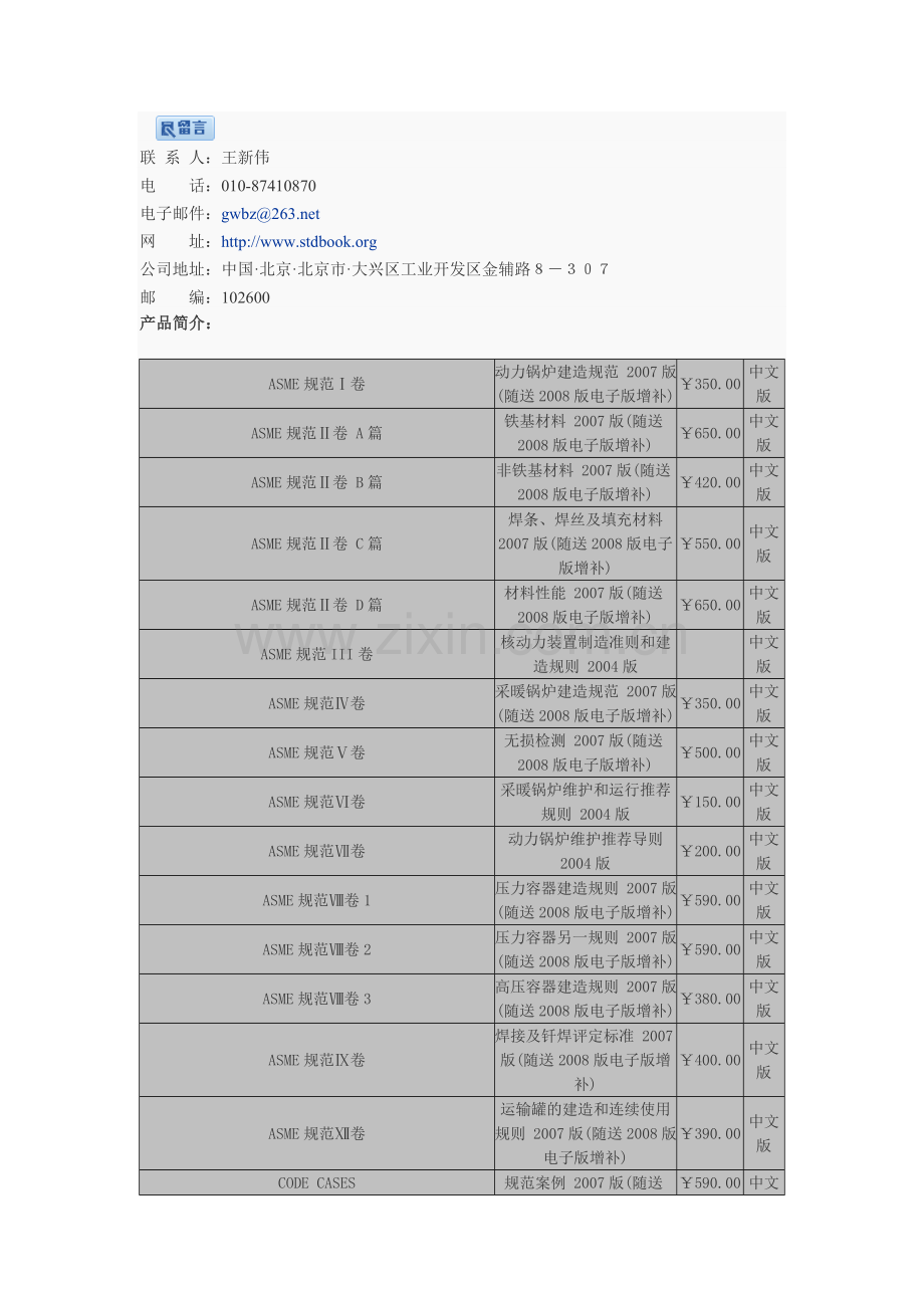 ASME美国机械工程师协会标准中文版简介.doc_第2页