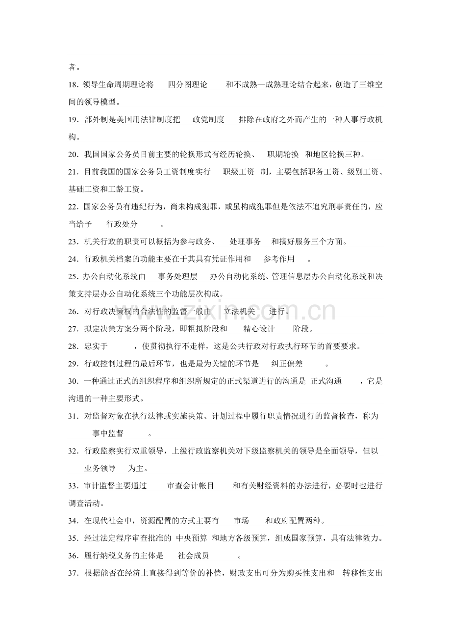 公共行政学考试试题.doc_第2页