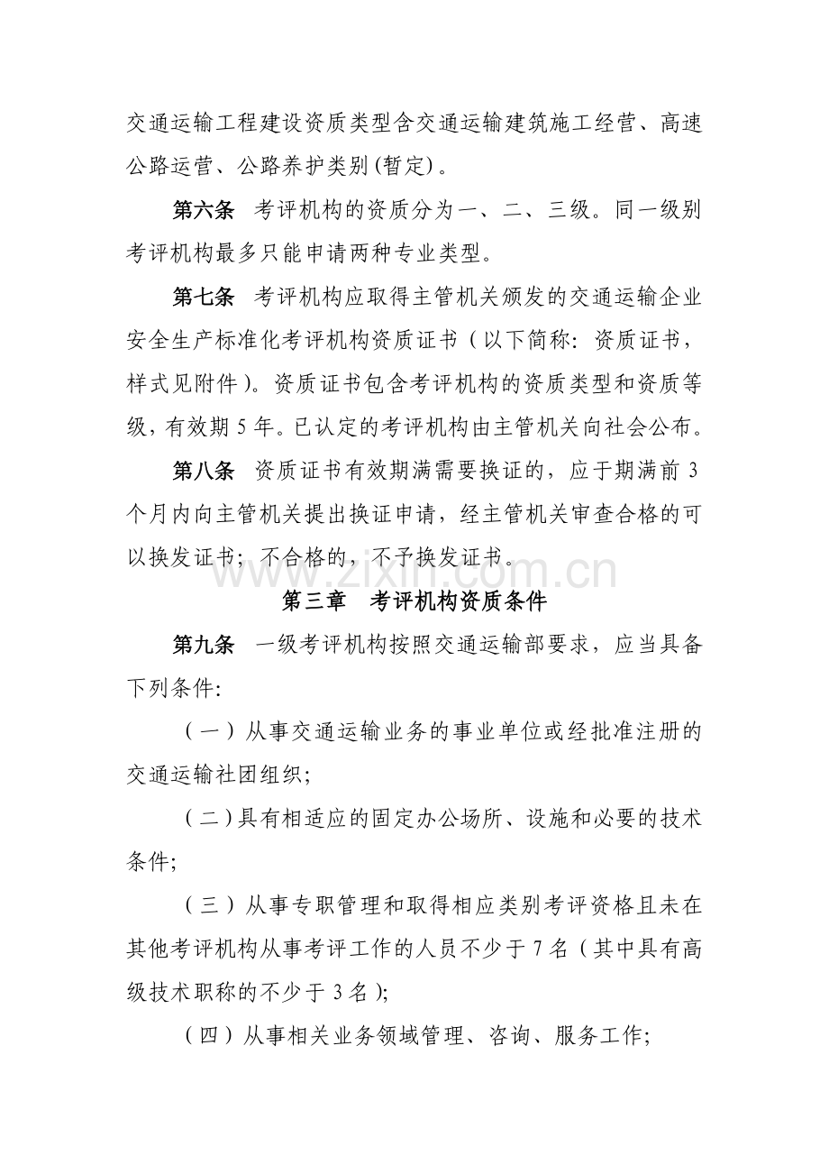 标准化考核管理办法.doc_第3页