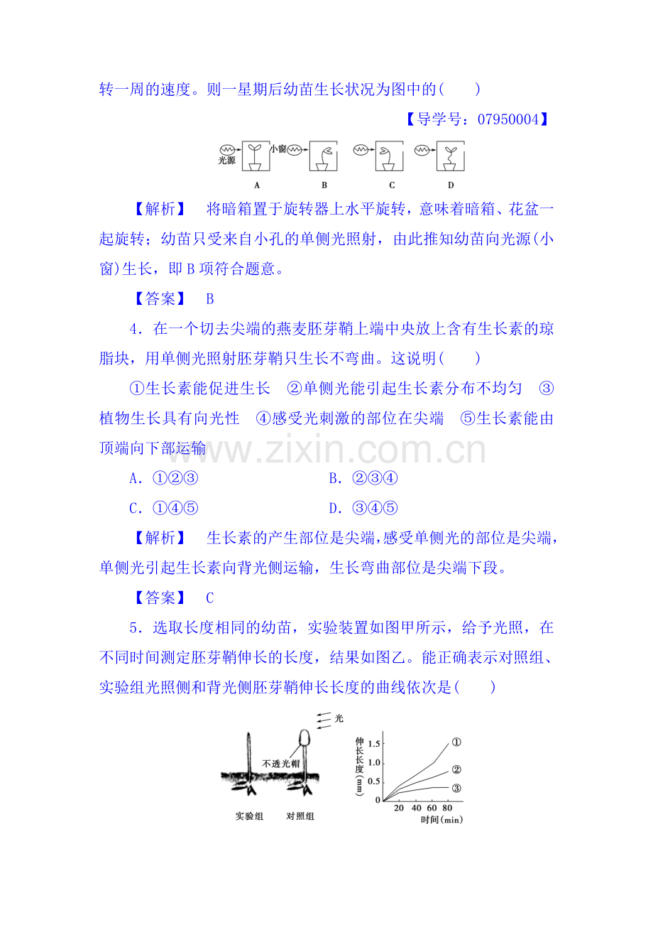 2017-2018学年高二生物上册学业分层测评试题30.doc_第2页