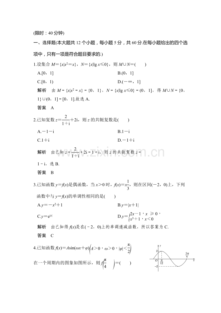 2017届高考数学第二轮综合限时练习题16.doc_第1页