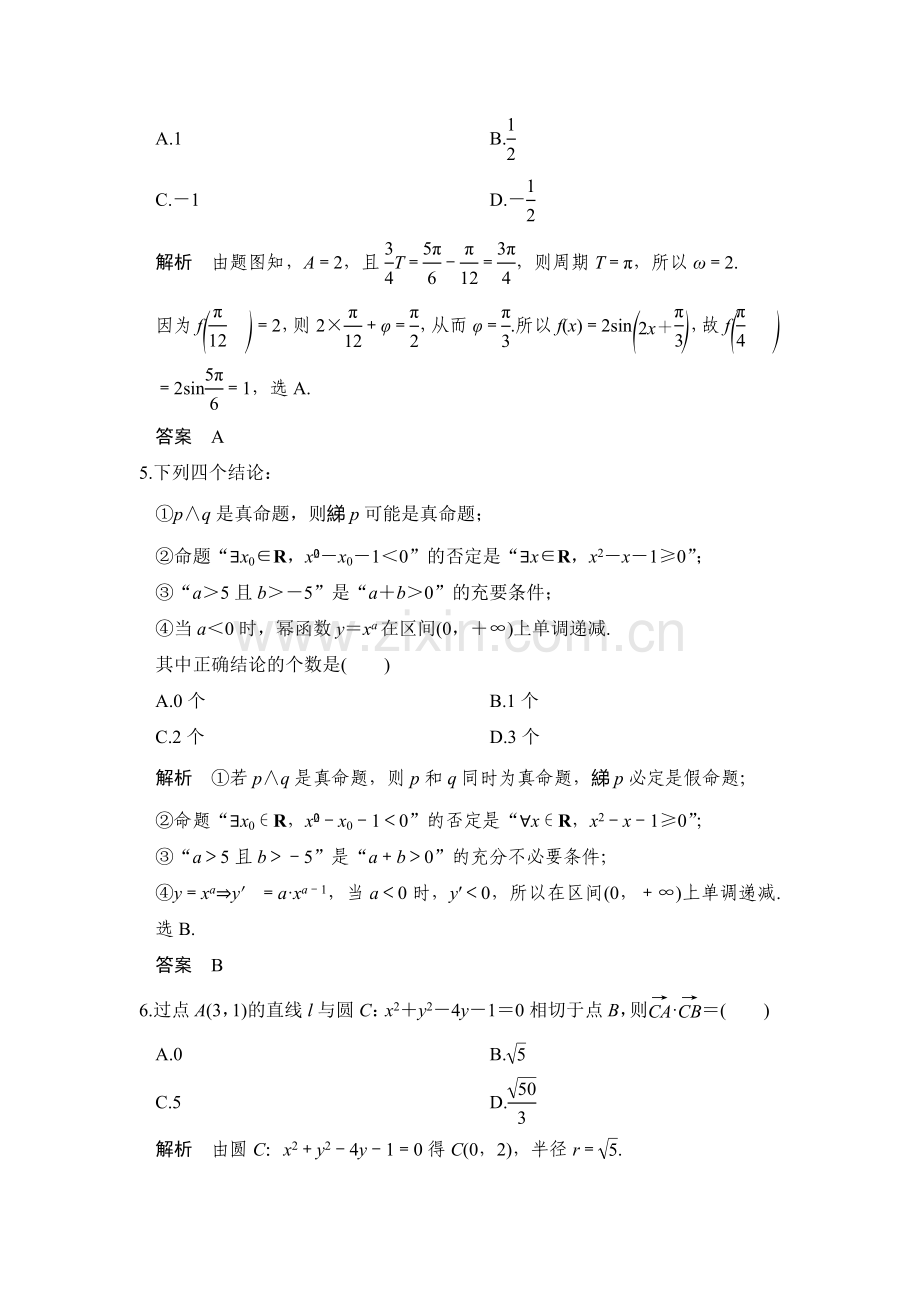 2017届高考数学第二轮综合限时练习题16.doc_第2页