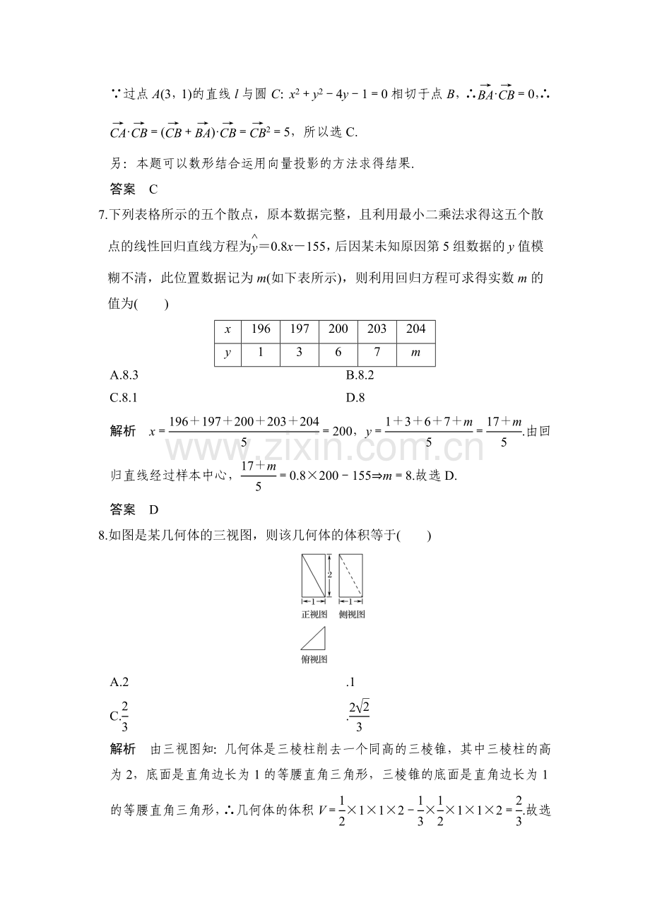 2017届高考数学第二轮综合限时练习题16.doc_第3页