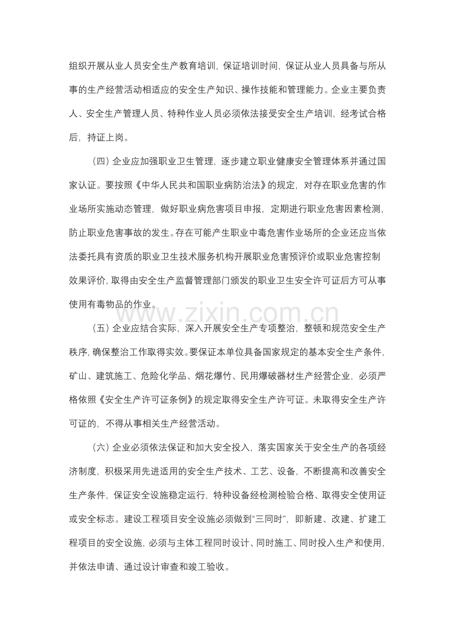 川安监[2006]349号《中央在川和省属企业安全生产管理与监督暂行规定》.doc_第3页