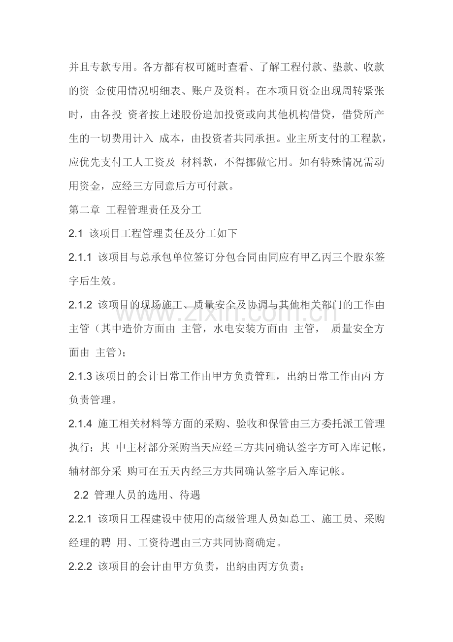 项目合作三方协议书.doc_第2页