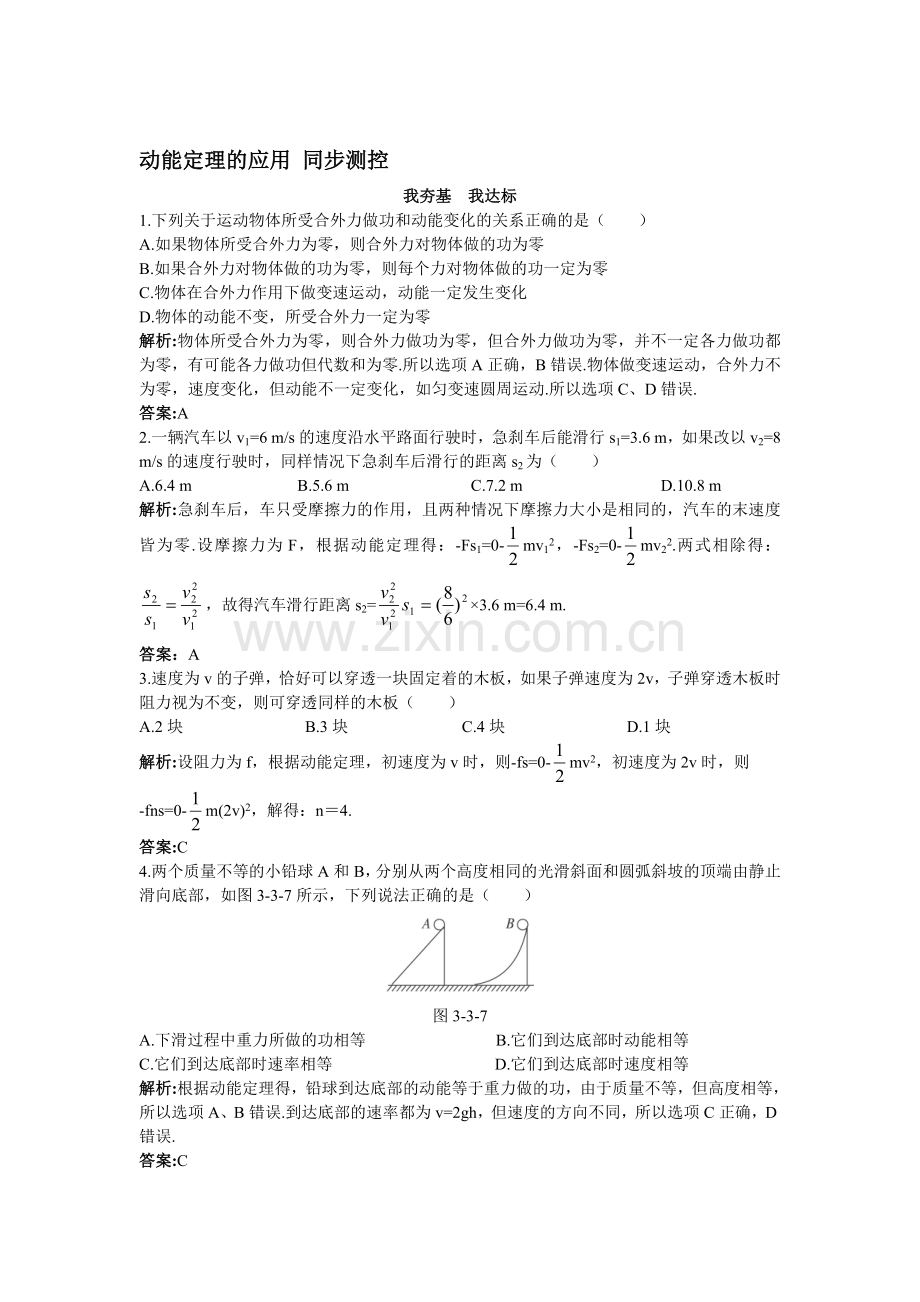 高三物理必修2复习同步测控试题47.doc_第1页