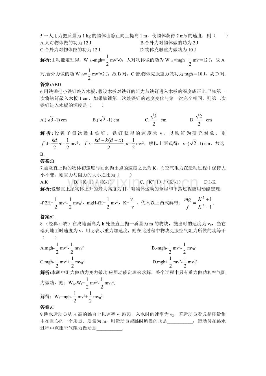 高三物理必修2复习同步测控试题47.doc_第2页