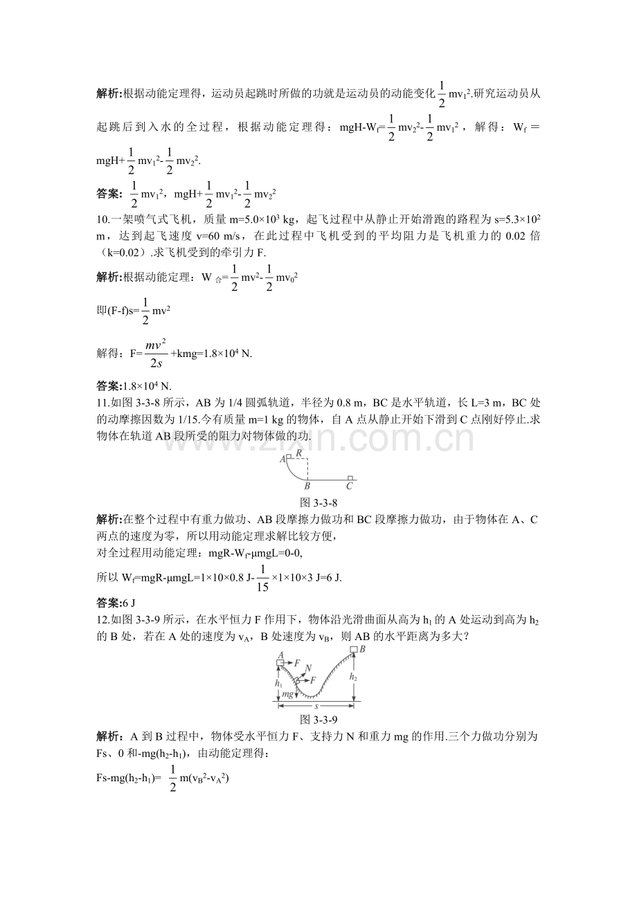 高三物理必修2复习同步测控试题47.doc_第3页