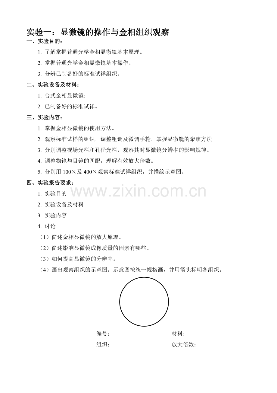 材料现代分析方法实验指导书.doc_第1页