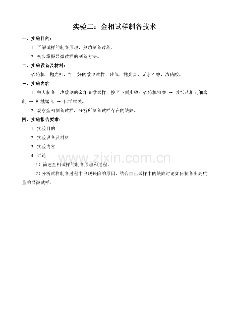 材料现代分析方法实验指导书.doc_第2页