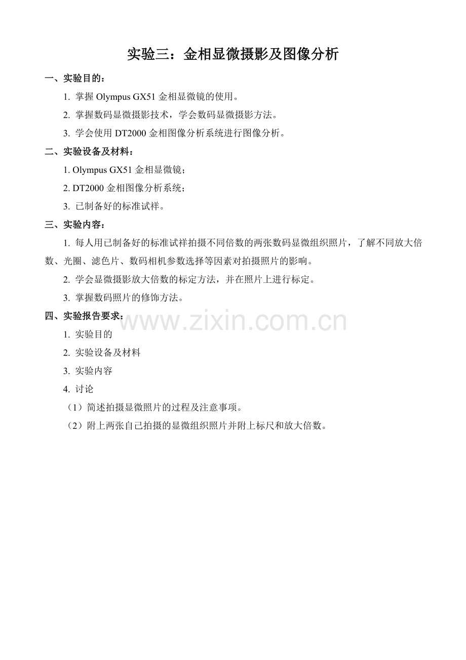 材料现代分析方法实验指导书.doc_第3页