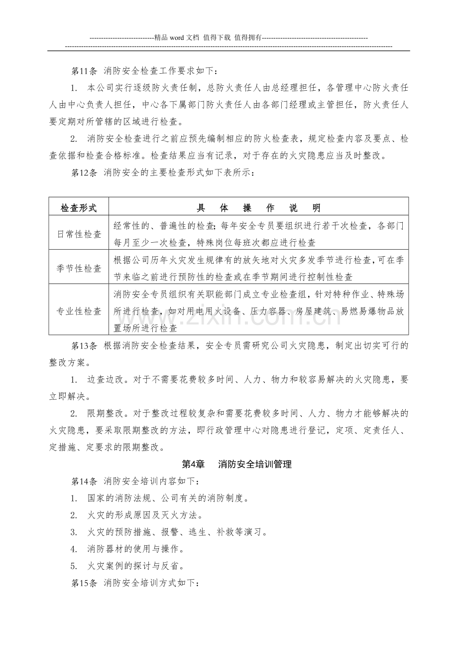 4.消防安全管理制度.doc_第2页