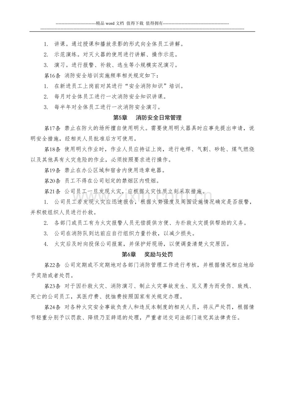 4.消防安全管理制度.doc_第3页