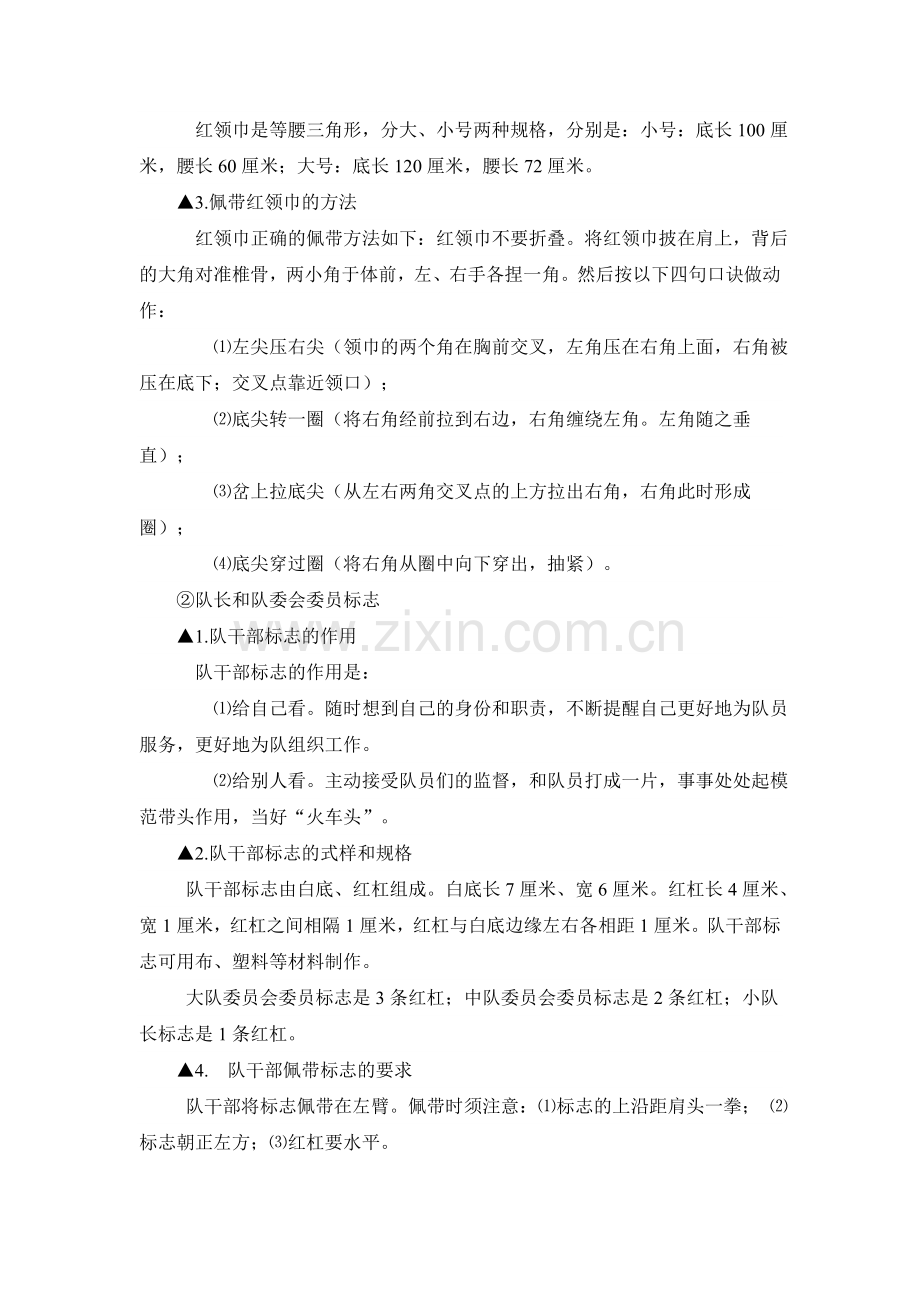 少先队礼仪规范化.doc_第2页