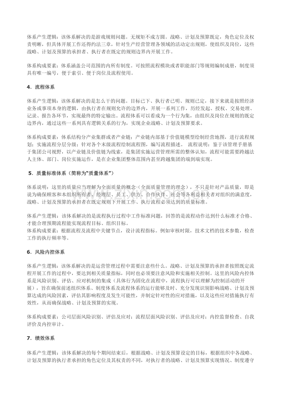 南充ERP构建基于流程的多维度企业管理体系.doc_第2页