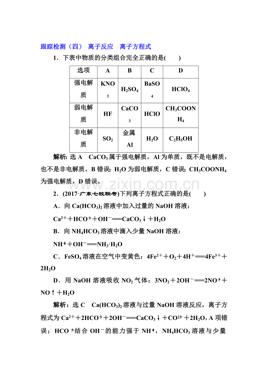 2018届高考化学总复习跟踪检测37.doc_第1页