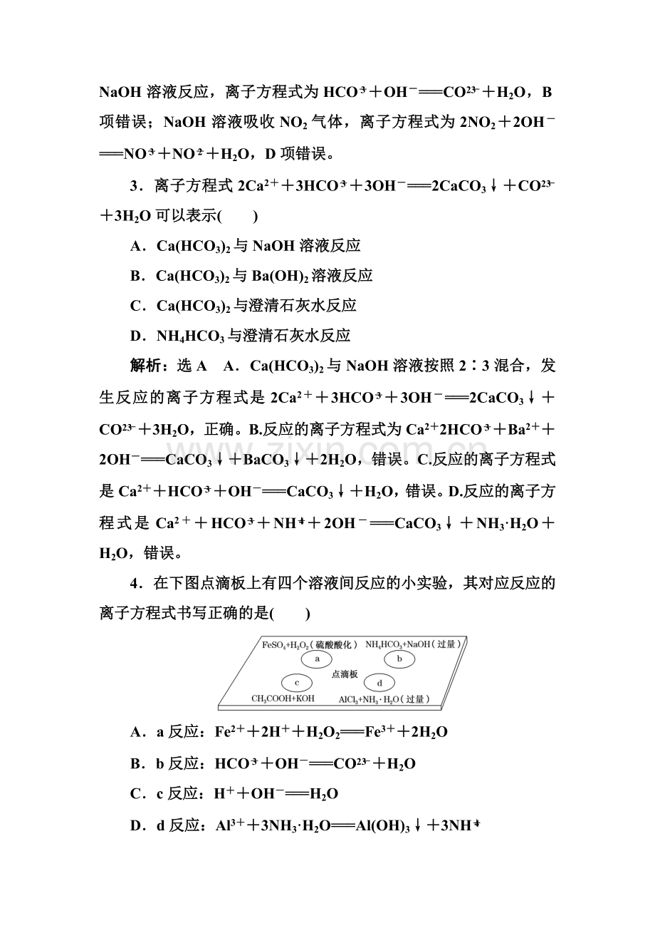 2018届高考化学总复习跟踪检测37.doc_第2页