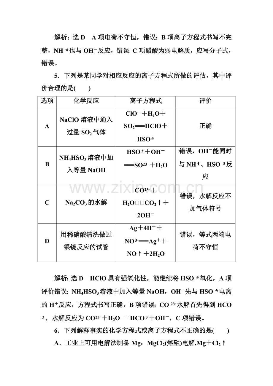 2018届高考化学总复习跟踪检测37.doc_第3页