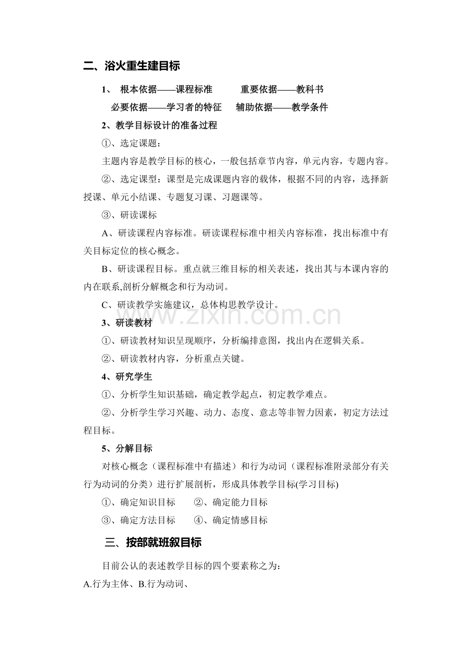 基于课程标准的教学目标设计.doc_第3页