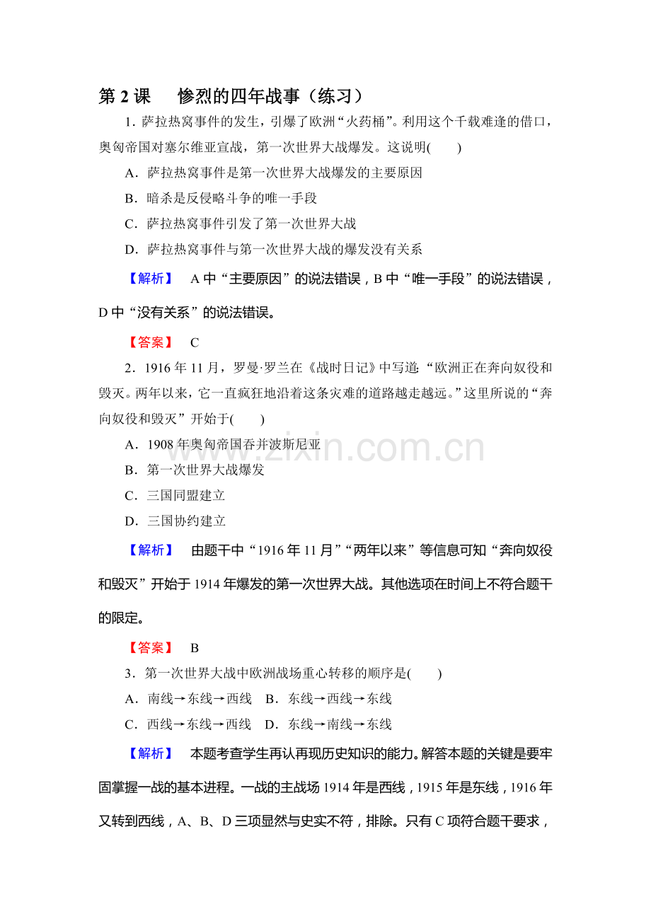 2017-2018学年高二历史下学期课时同步练习19.doc_第1页