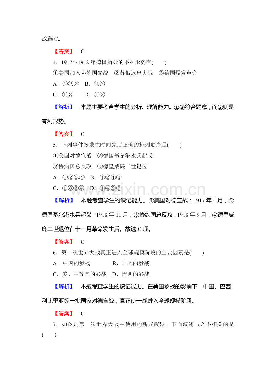 2017-2018学年高二历史下学期课时同步练习19.doc_第2页