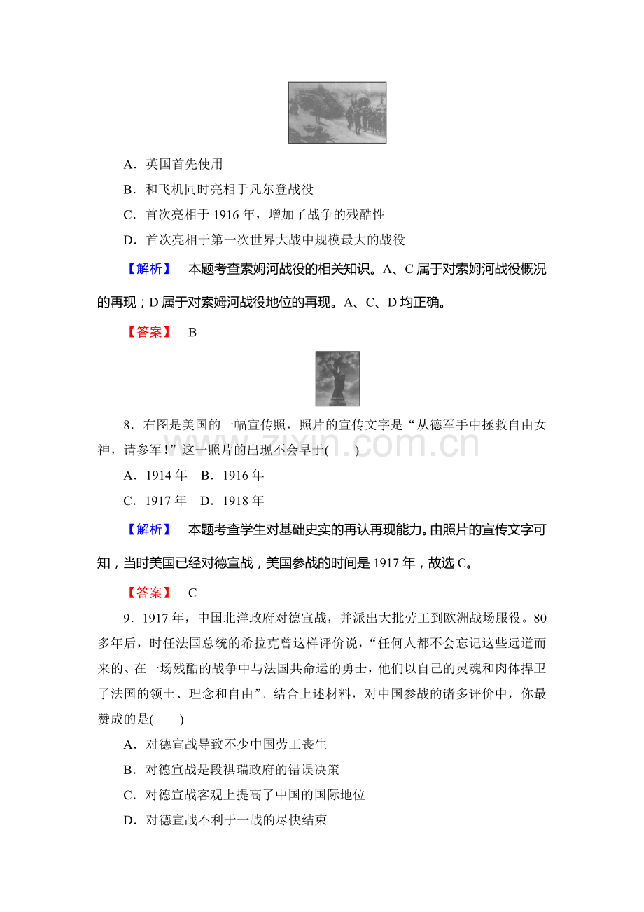 2017-2018学年高二历史下学期课时同步练习19.doc_第3页