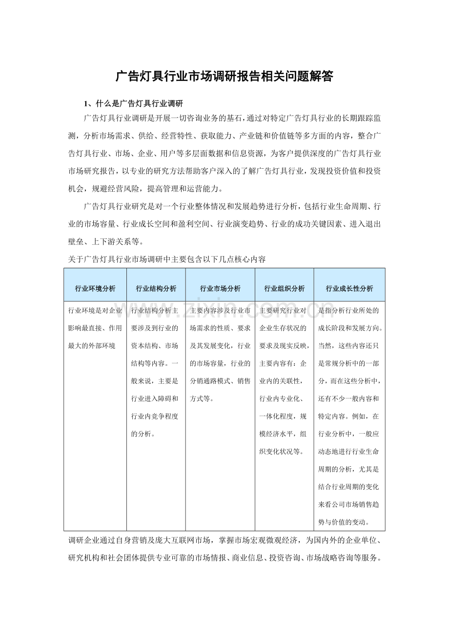 中国广告灯具行业分析与发展战略研究报告(2014-2019).doc_第3页