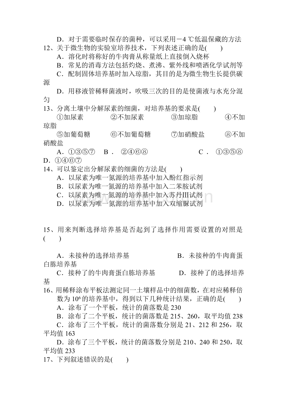 湖北省沙市中学2015-2016学年高二生物下册第三次月考试题.doc_第3页