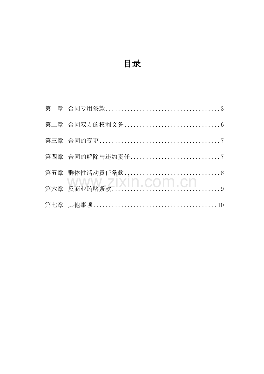 酒店会务合同.doc_第2页