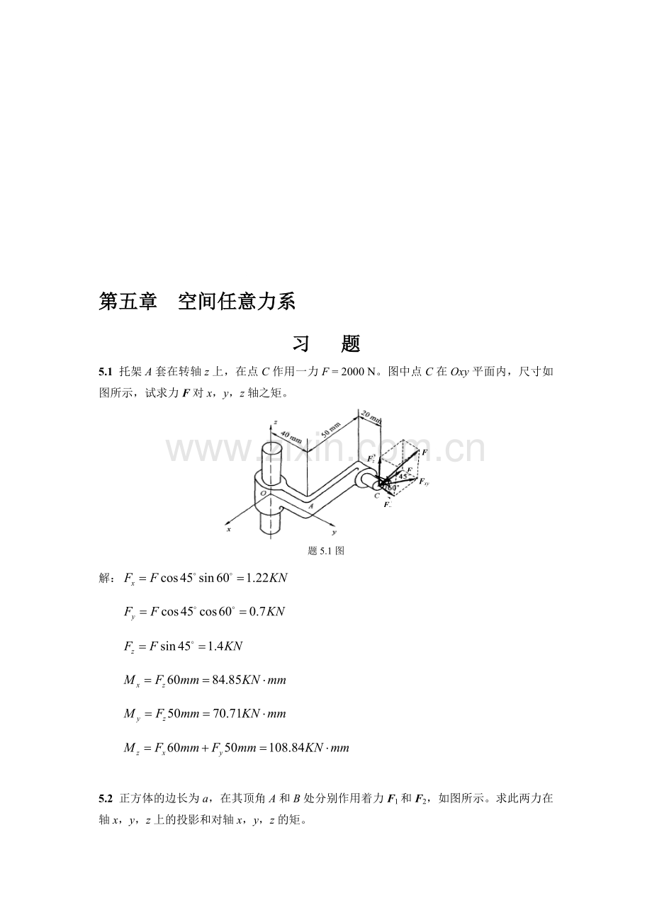 工程力学习题答案5-廖明成.doc_第1页