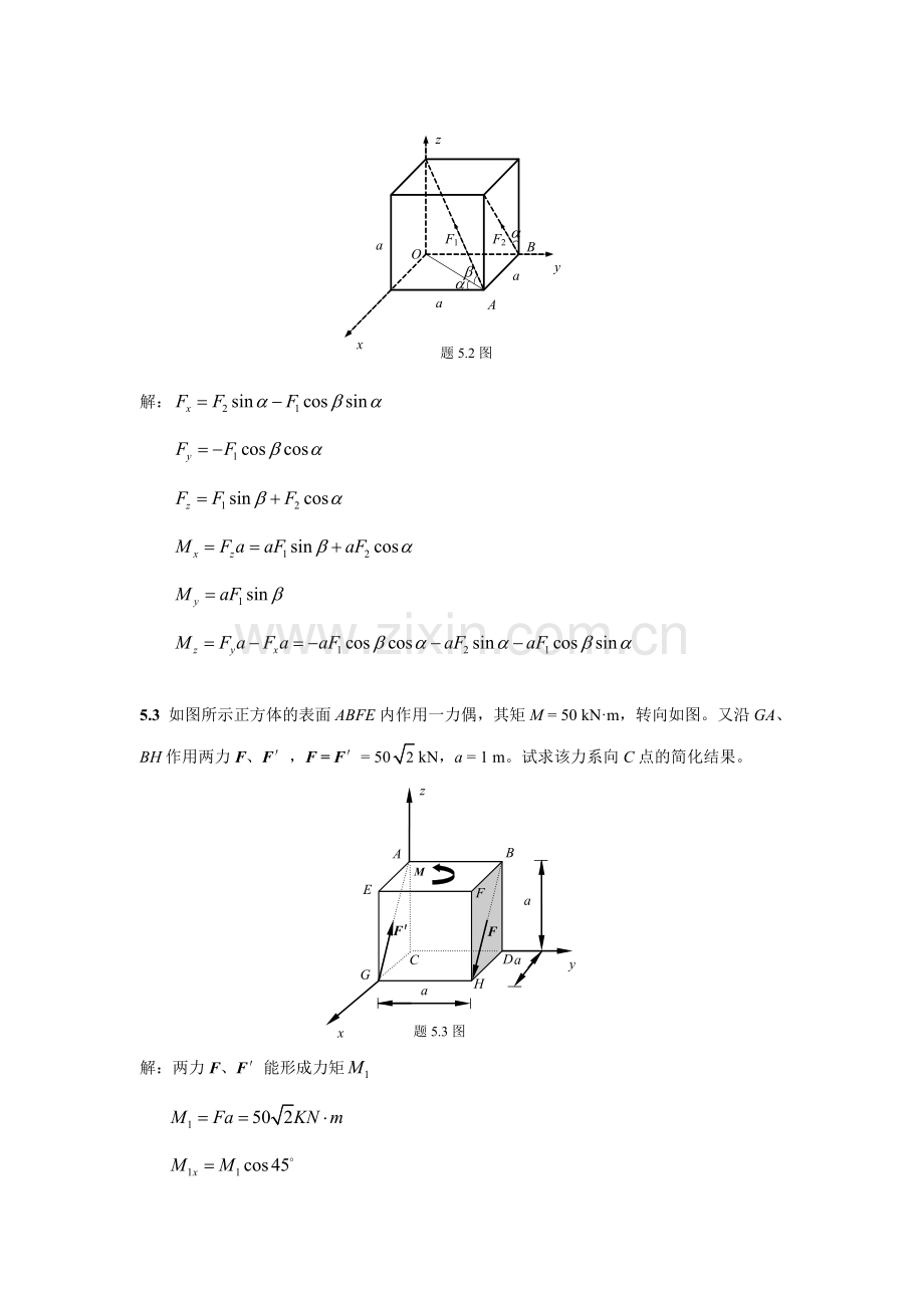 工程力学习题答案5-廖明成.doc_第2页