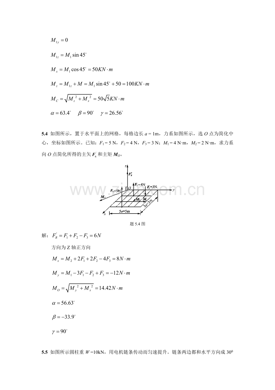 工程力学习题答案5-廖明成.doc_第3页