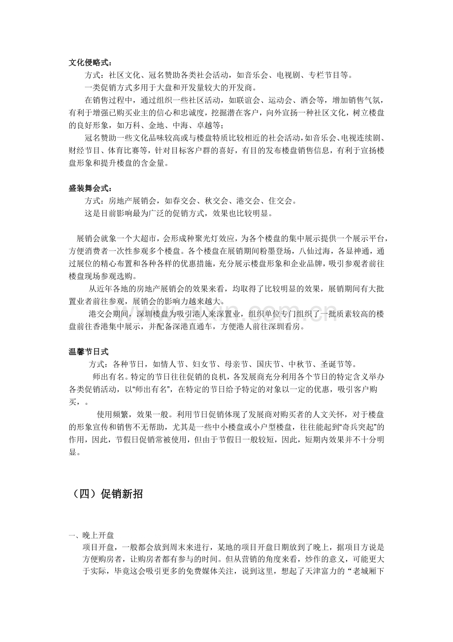 房地产促销方案及案例分析.doc_第3页