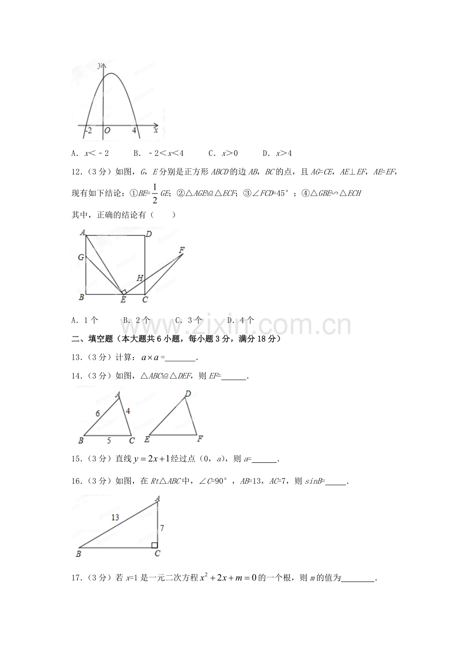 2015年广西柳州中考数学试题.doc_第3页