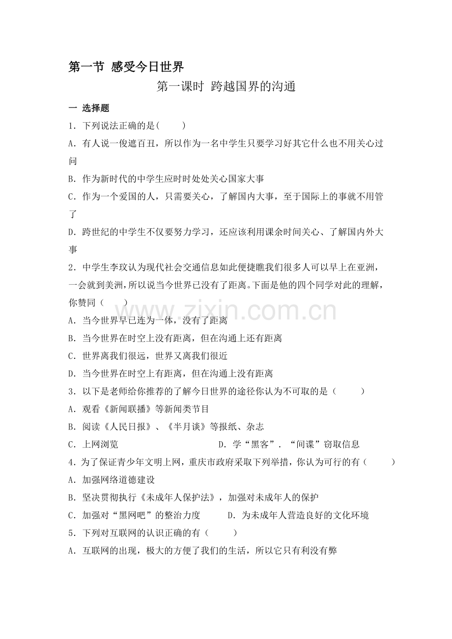 九年级政治下学期课时同步检测卷13.doc_第1页