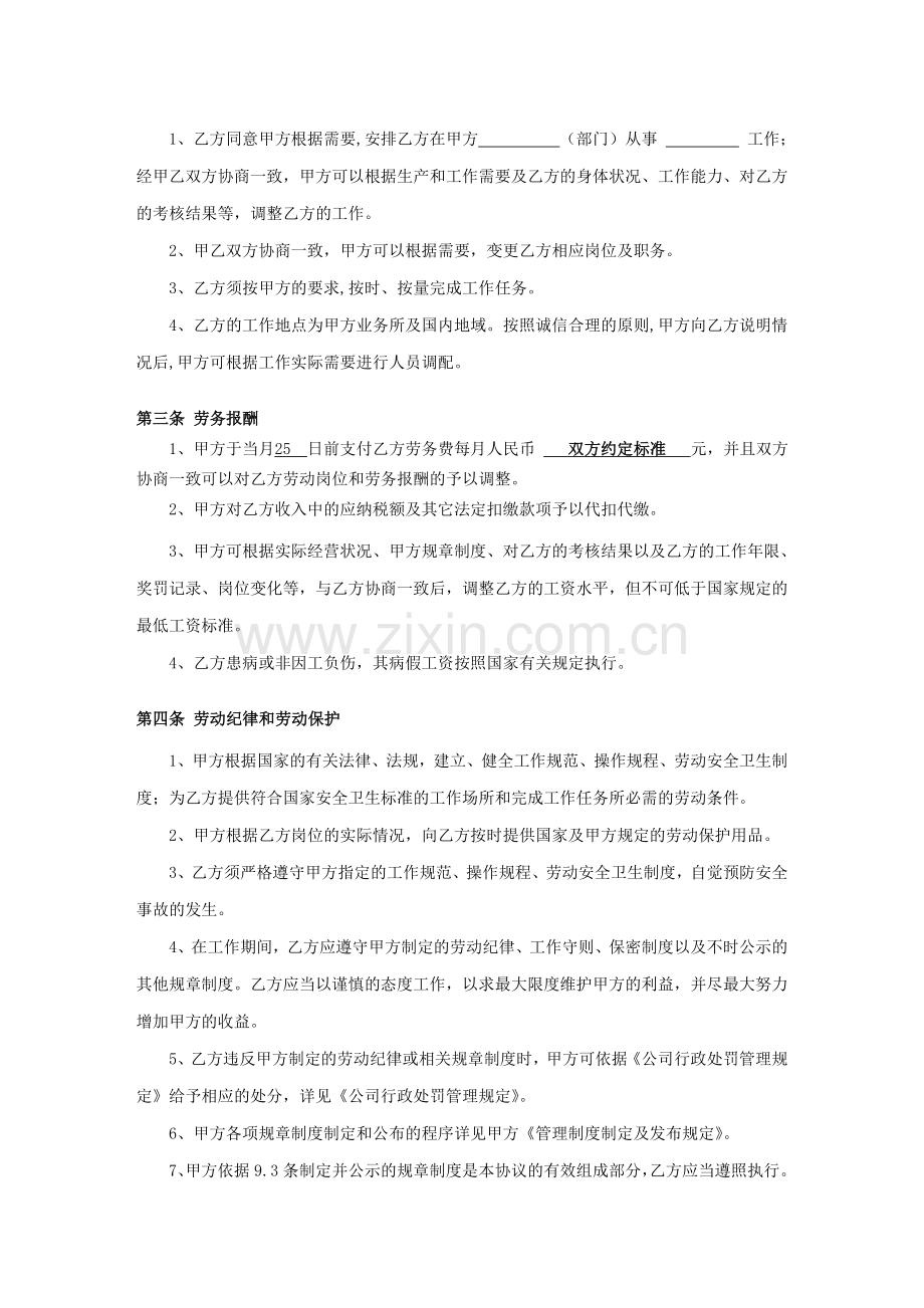 公司员工聘用协议.doc_第2页