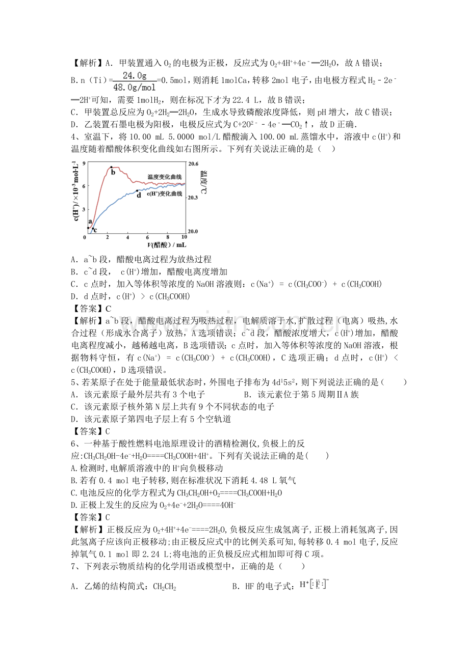 2016届高考化学考点模拟复习测试题10.doc_第2页