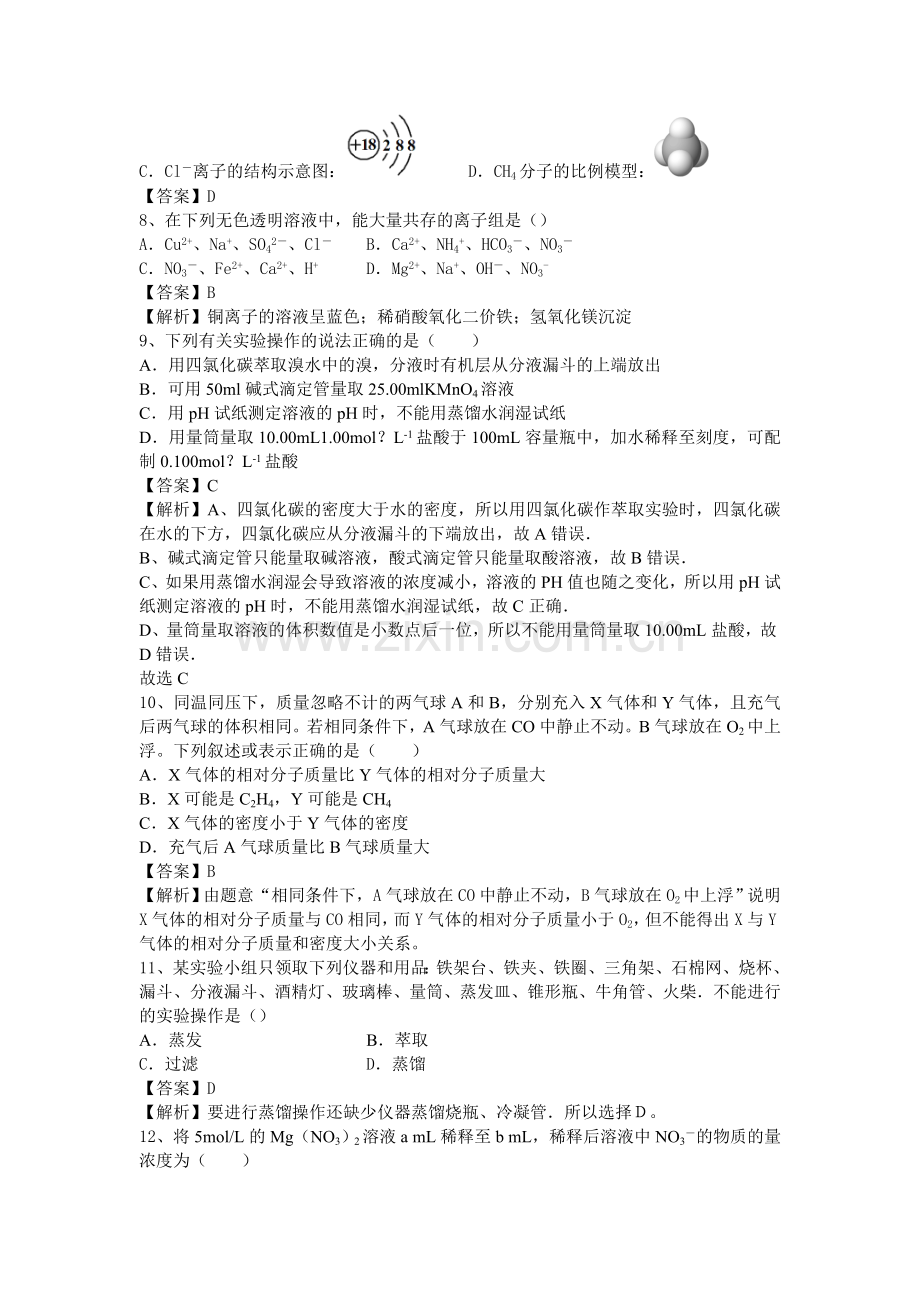 2016届高考化学考点模拟复习测试题10.doc_第3页