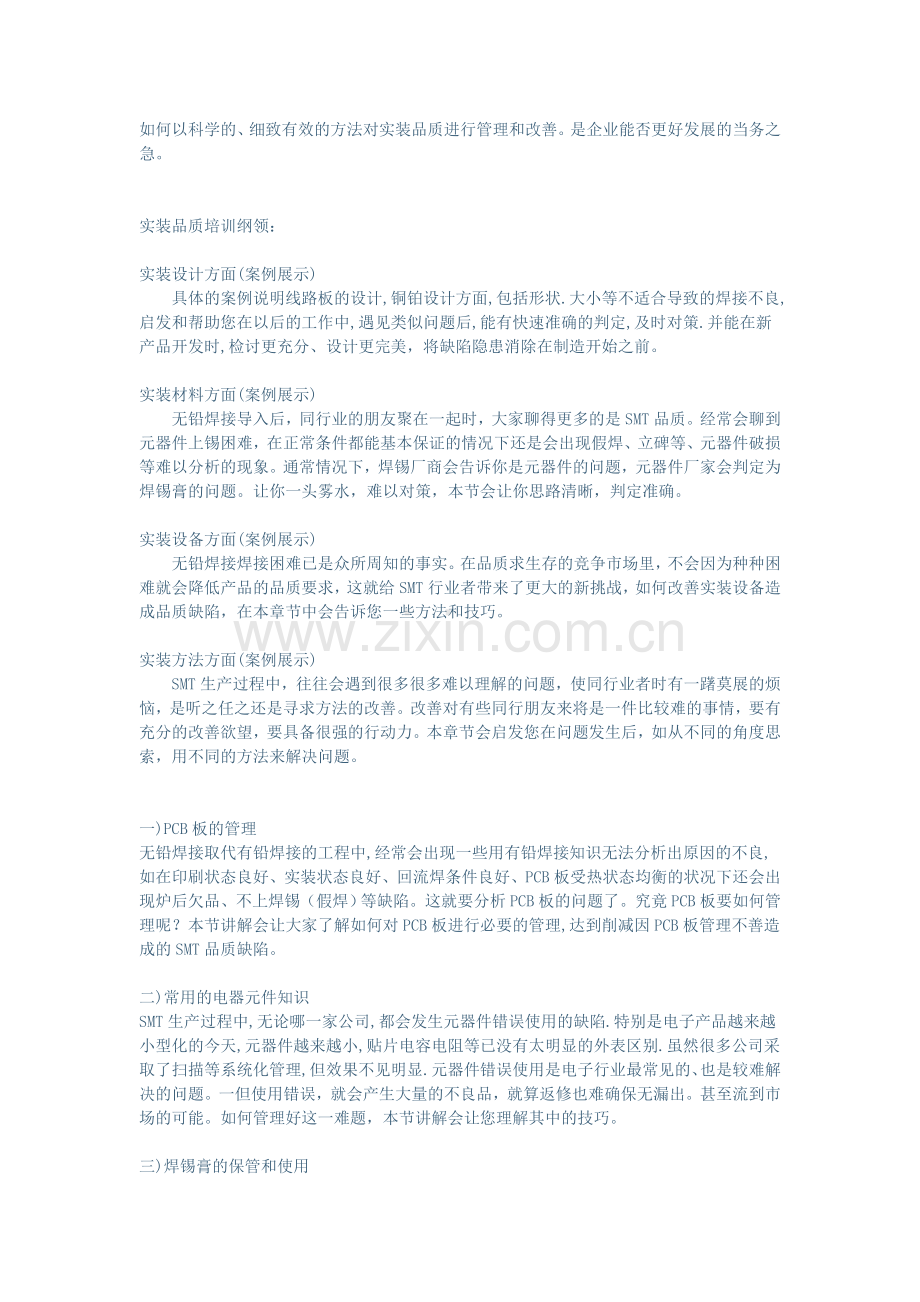 SMT品质管理与品质改善.doc_第2页